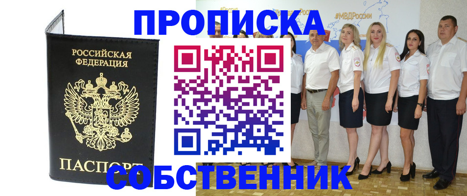 прописка в Зуевке